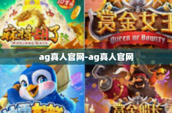 ag真人官网-ag真人官网