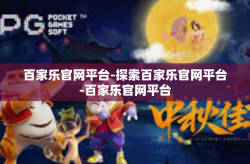 百家乐官网平台-探索百家乐官网平台-百家乐官网平台