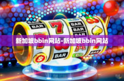 新加坡bbin网站-新加坡bbin网站
