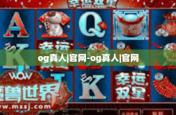 og真人|官网-og真人|官网