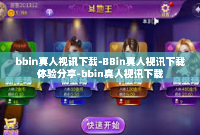 bbin真人视讯下载-BBin真人视讯下载体验分享-bbin真人视讯下载