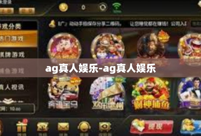 ag真人娱乐-ag真人娱乐