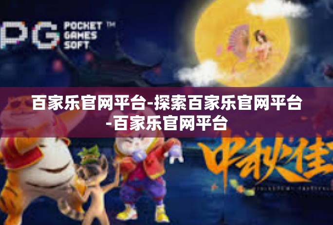 百家乐官网平台-探索百家乐官网平台-百家乐官网平台