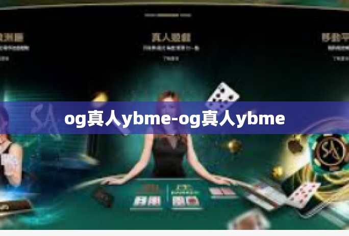 og真人ybme-og真人ybme og真人ybme-og真人ybme